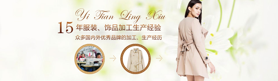 烟台晨光针织——专注服饰20年